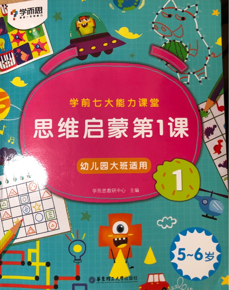 學而思七大 大班 1