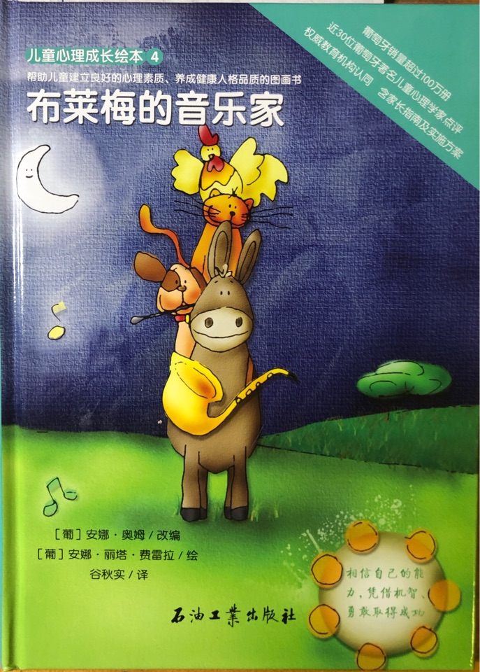 不萊梅的音樂家