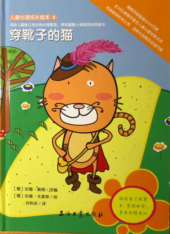 穿靴子的貓