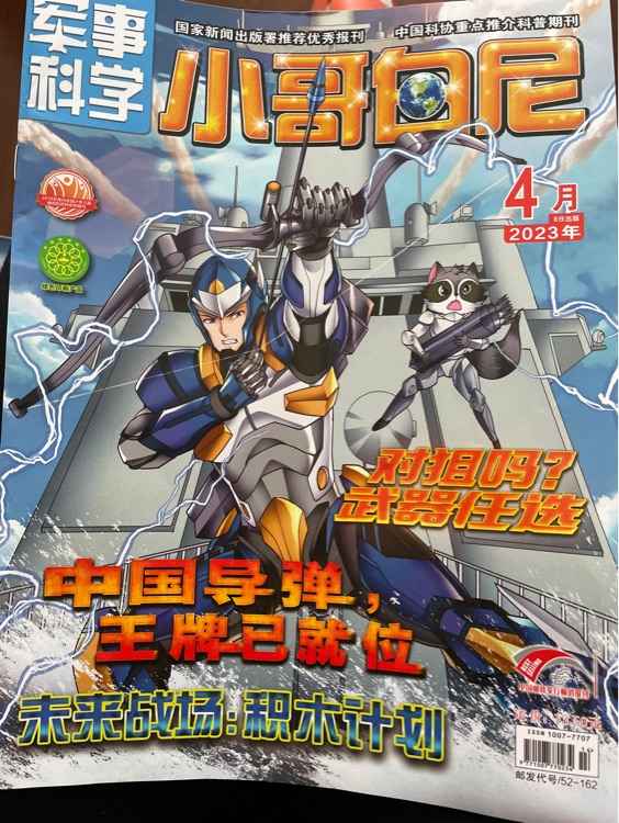 小哥白尼軍事科學(xué)202304