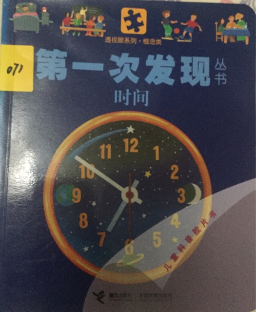 第一次發(fā)現(xiàn)時間