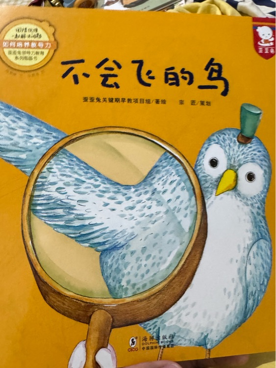 不會飛的鳥