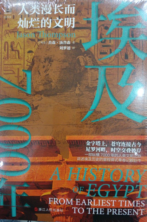 经纬度丛书埃及7000年: 人类漫长而灿烂的文明