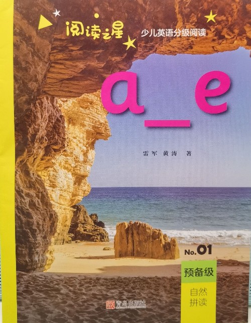 阅读之星预备级a_e