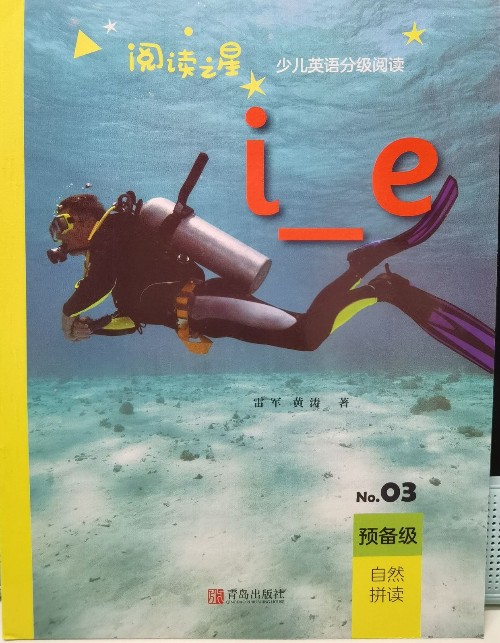 阅读之星预备级i_e