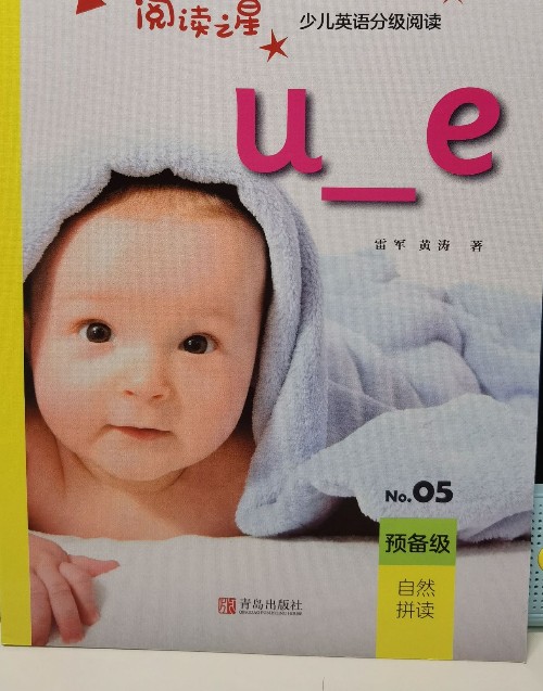 阅读之星预备级u_e