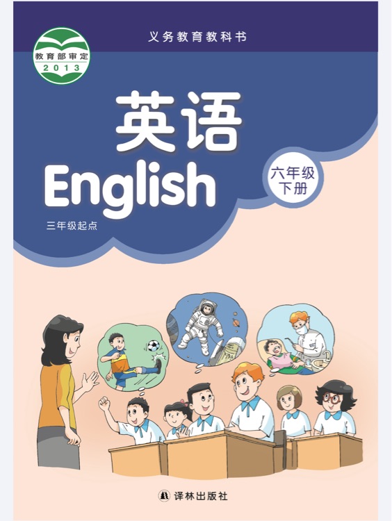 譯林版 小學(xué)英語六年級下冊