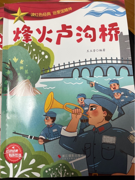 烽火盧溝橋