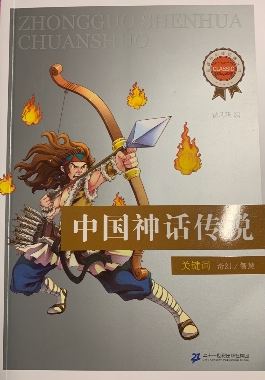 中國(guó)神話故事
