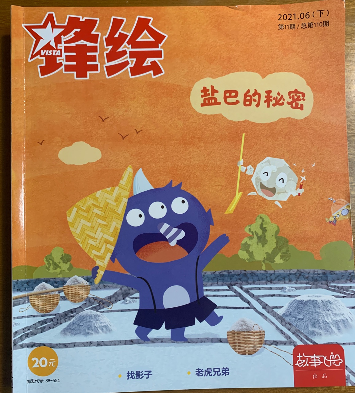 鋒繪2021.06下