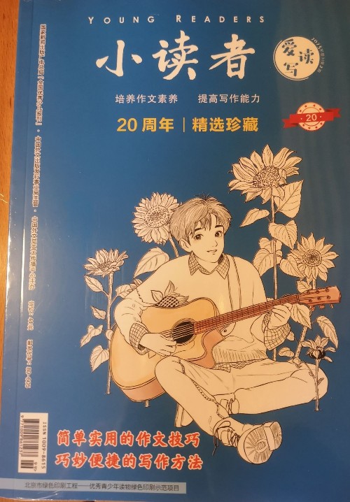 小讀者?20周年精選珍藏?愛讀寫