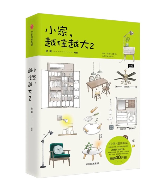 【書】小家，越住