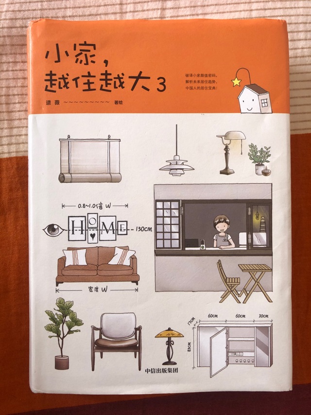 《小家，越住越大