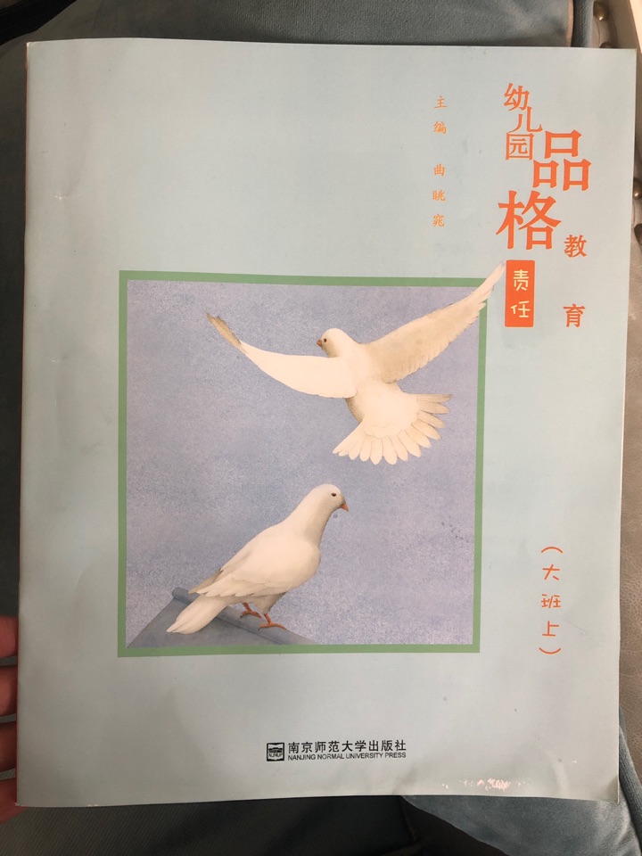 品格責(zé)任教育