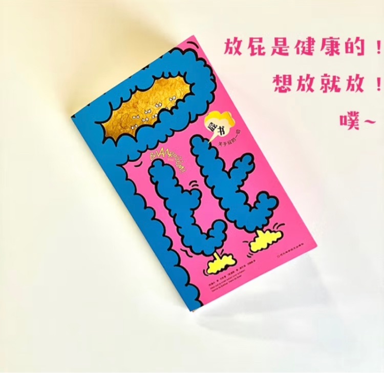 屁書