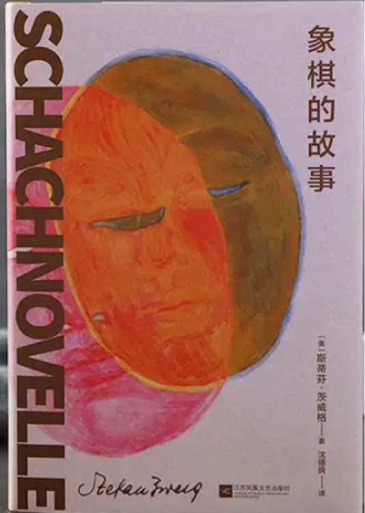 象棋的故事