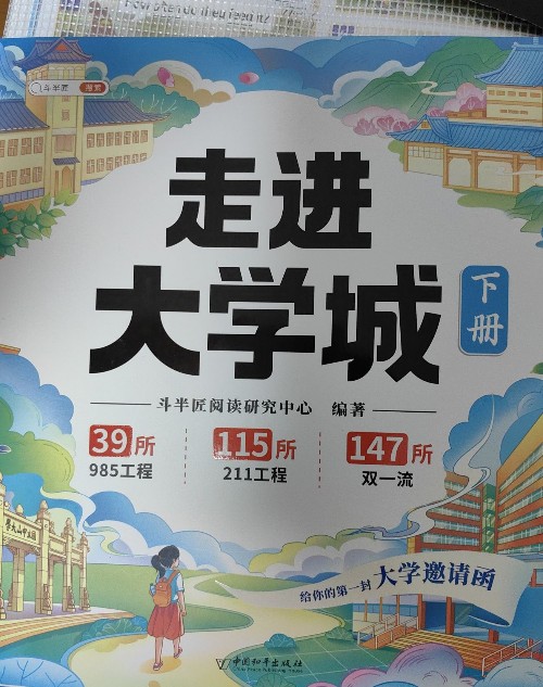 走進大學城