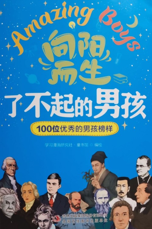 向陽而生了不起的男孩