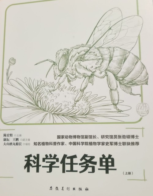 科學(xué)任務(wù)單