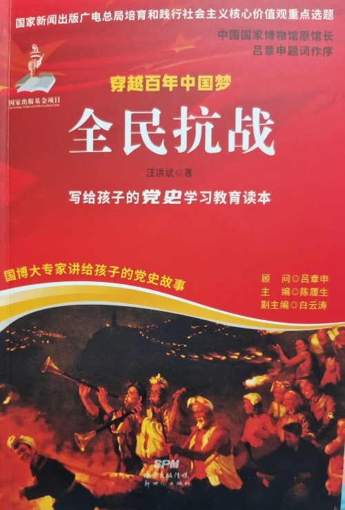 穿越百年中國夢全民抗戰(zhàn)