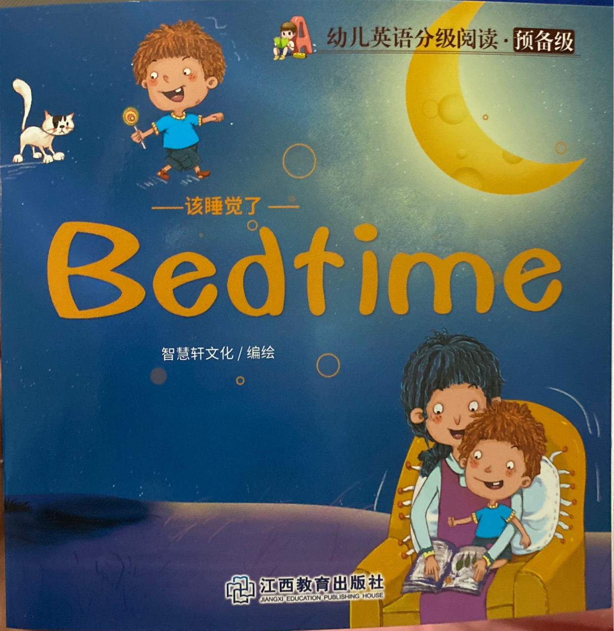 幼兒英語(yǔ)分級(jí)閱讀預(yù)備級(jí): Bedtime
