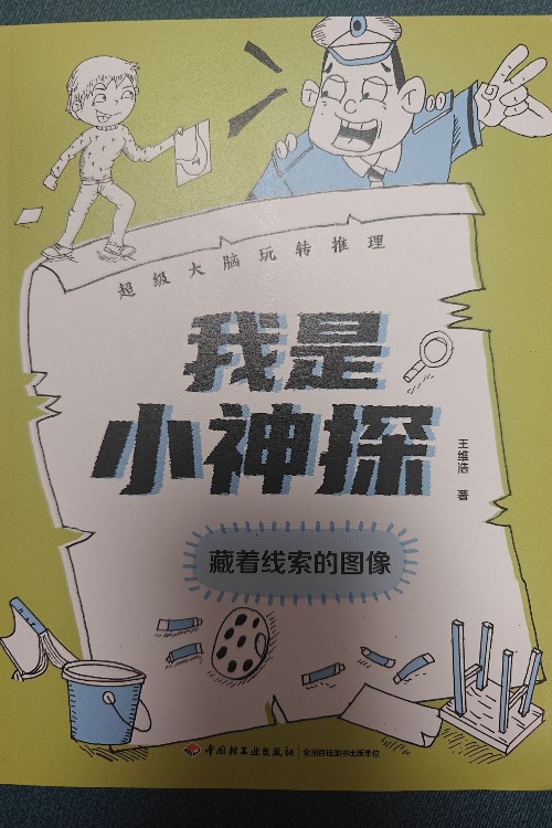 藏著線索的圖像
