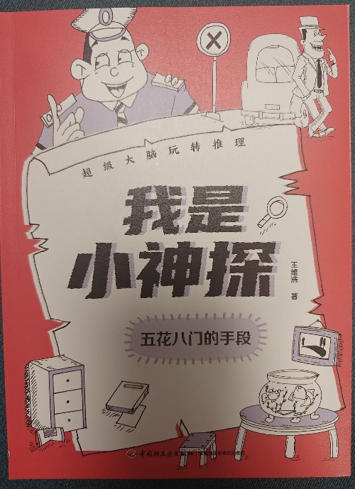 五花八門的手段