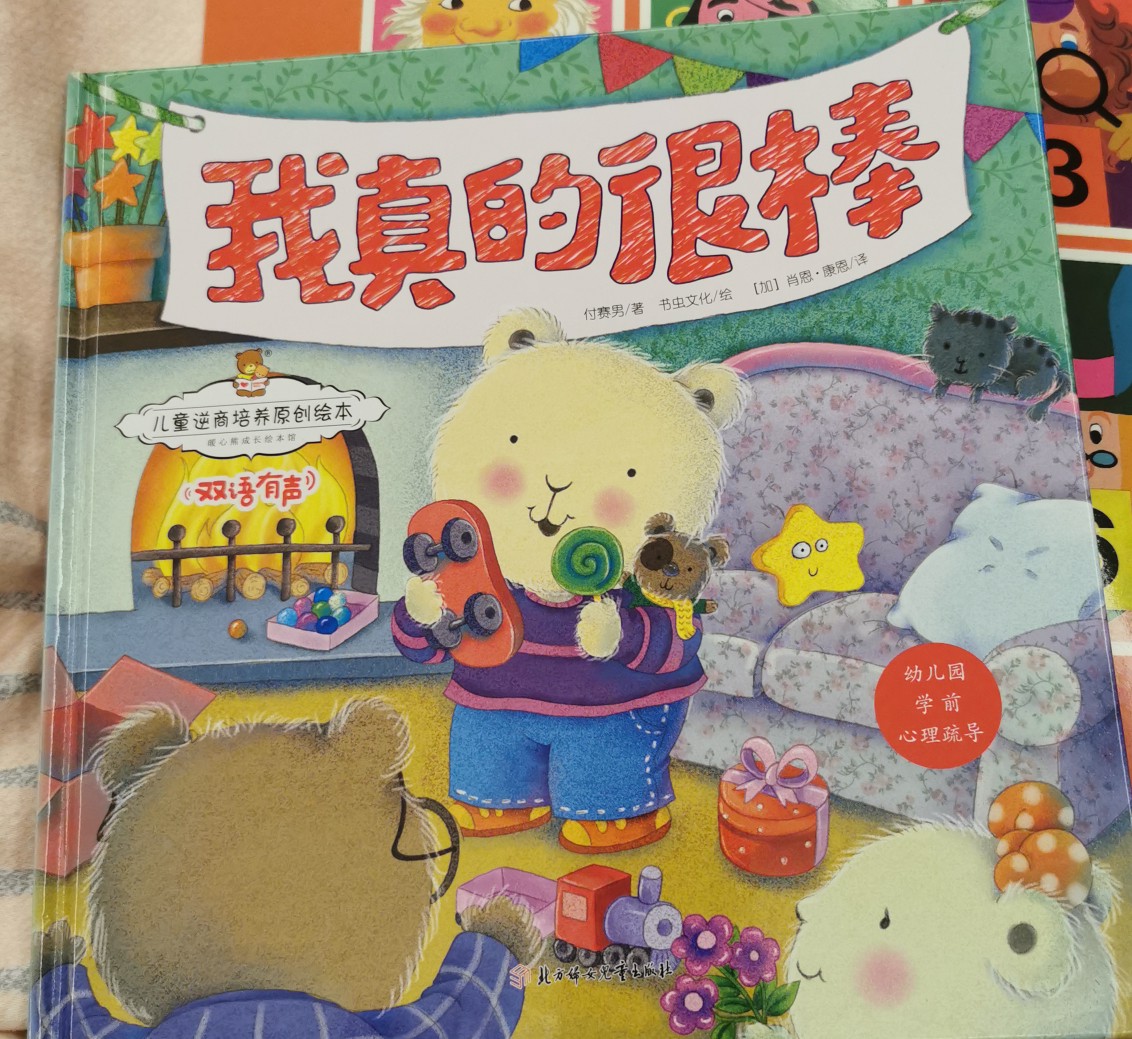 我真的很棒