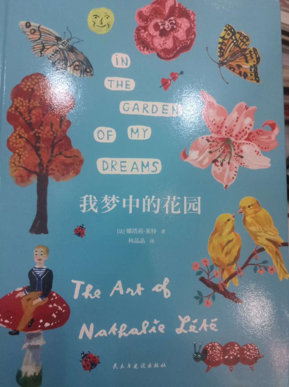 我夢中的花園In the  garden of my dreams