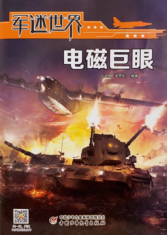 軍迷世界2021年9月