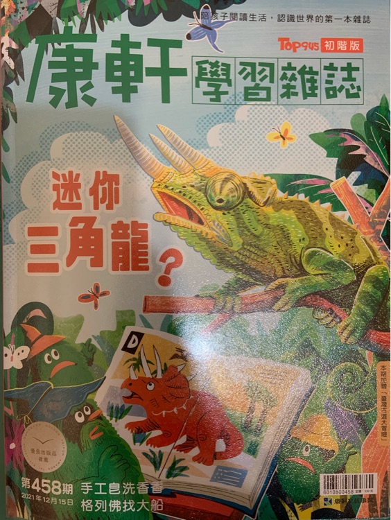 康軒學習雜誌初階版 第458期