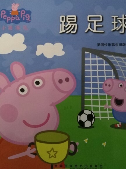 小豬佩琪