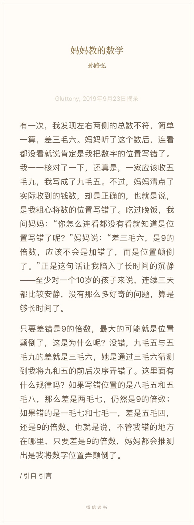 讀書筆記 《媽媽