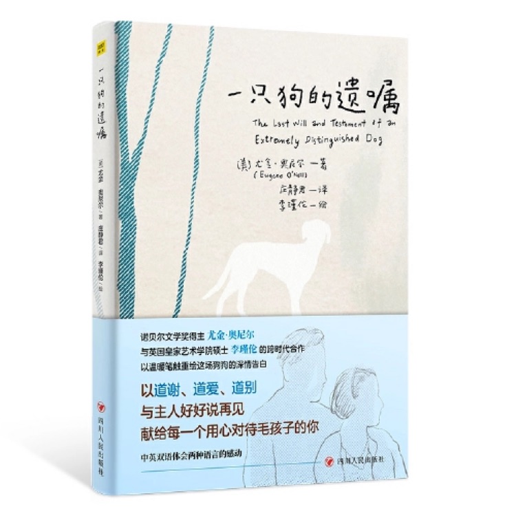 一只狗的遺囑