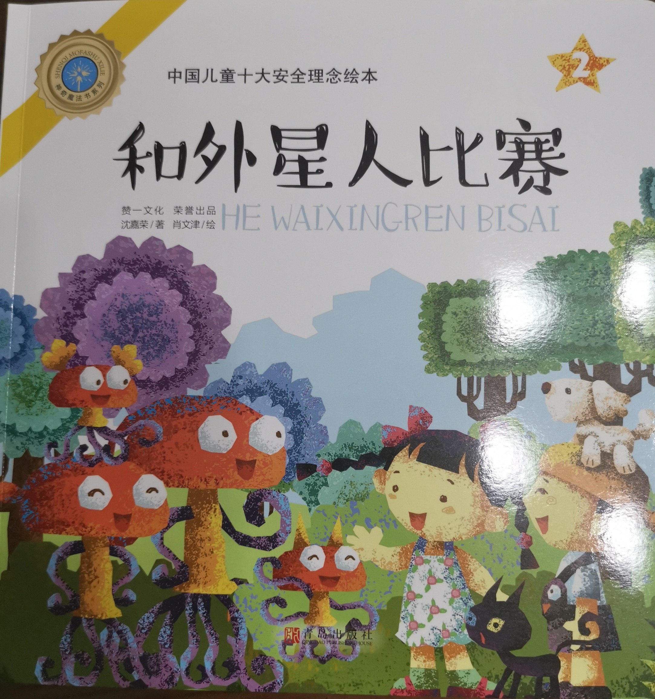 和外星人比賽