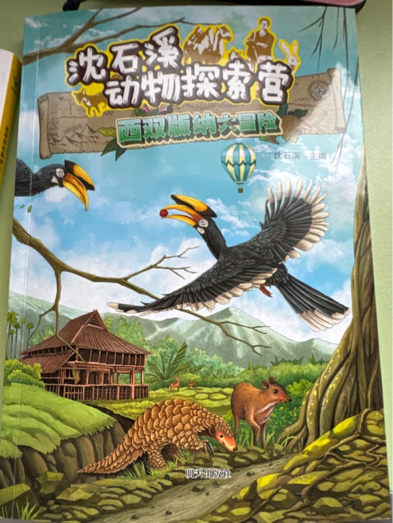 沈石溪動物探索營