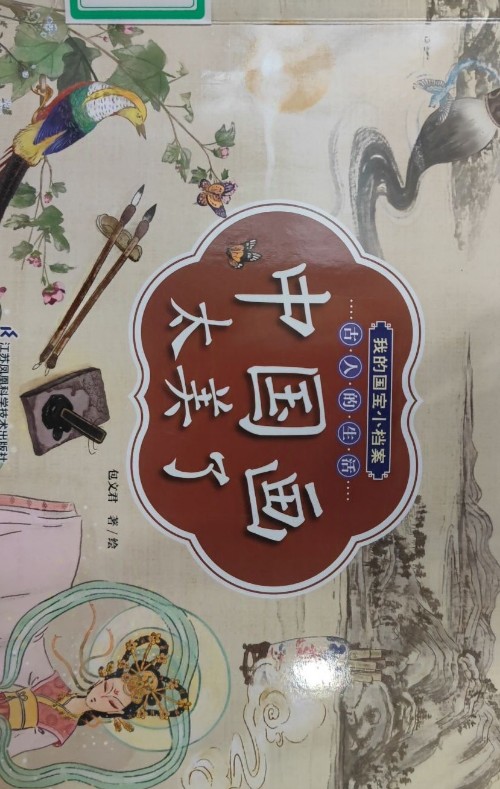 中國畫太美了