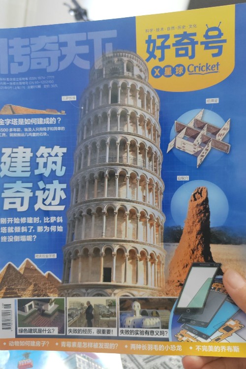 好奇號