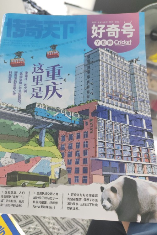 好奇號