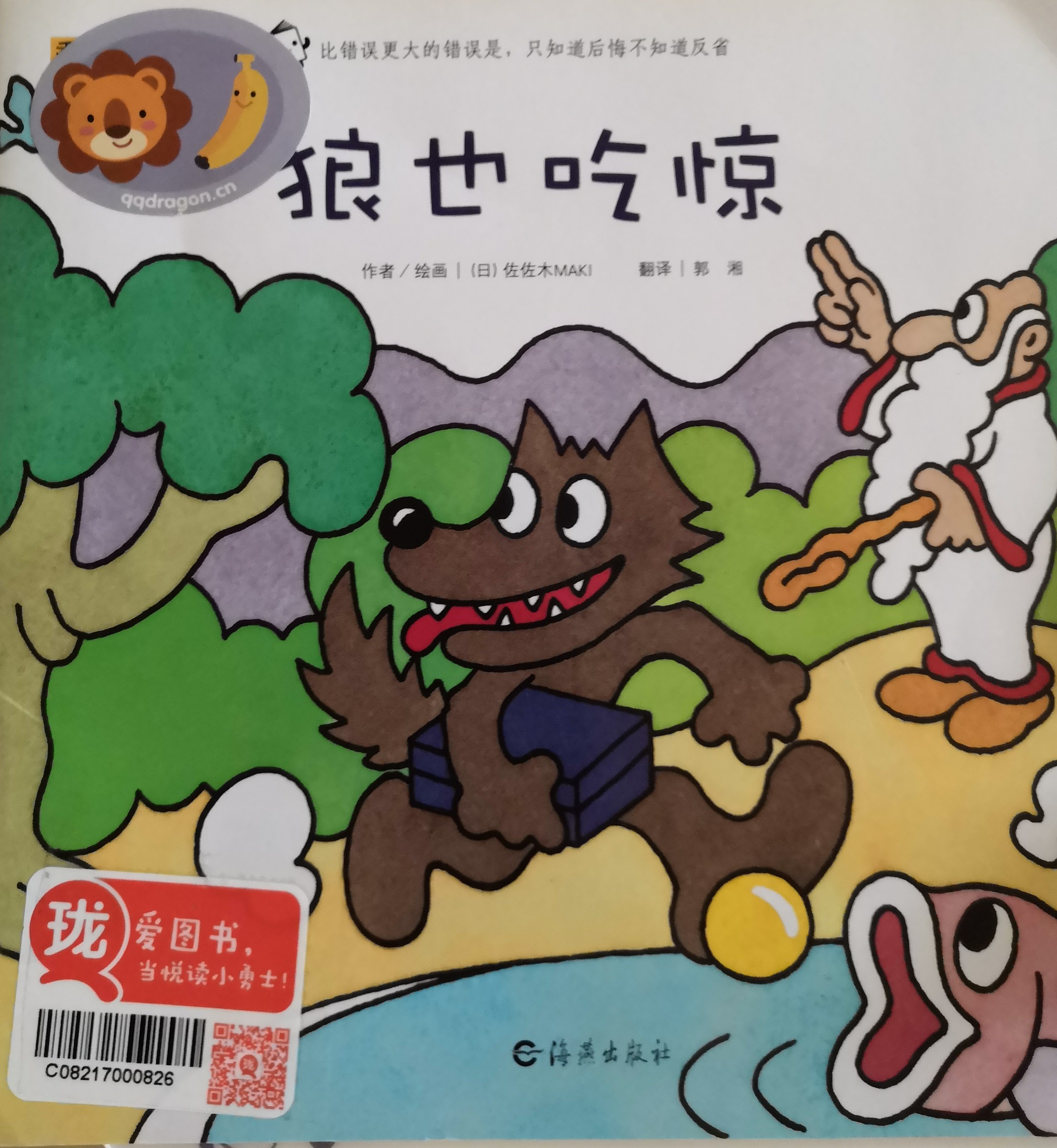 狼也吃驚