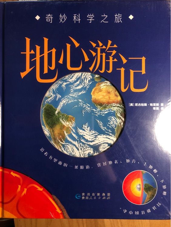 奇妙科學之旅