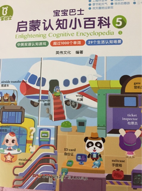 寶寶巴士啟蒙認知小百科5