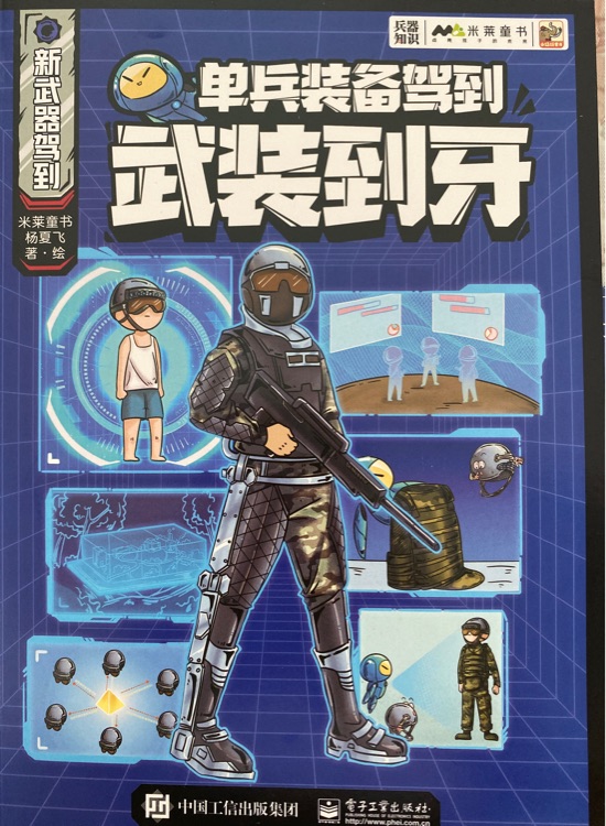新武器駕到: 武裝到牙