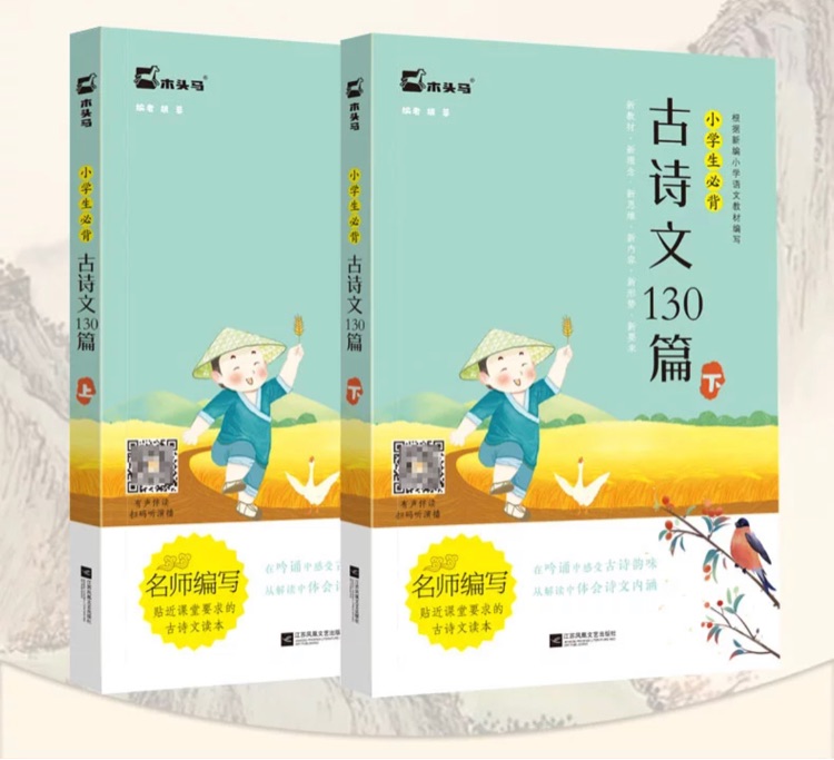 【全2冊(cè)】小學(xué)生必背古詩(shī)文130篇