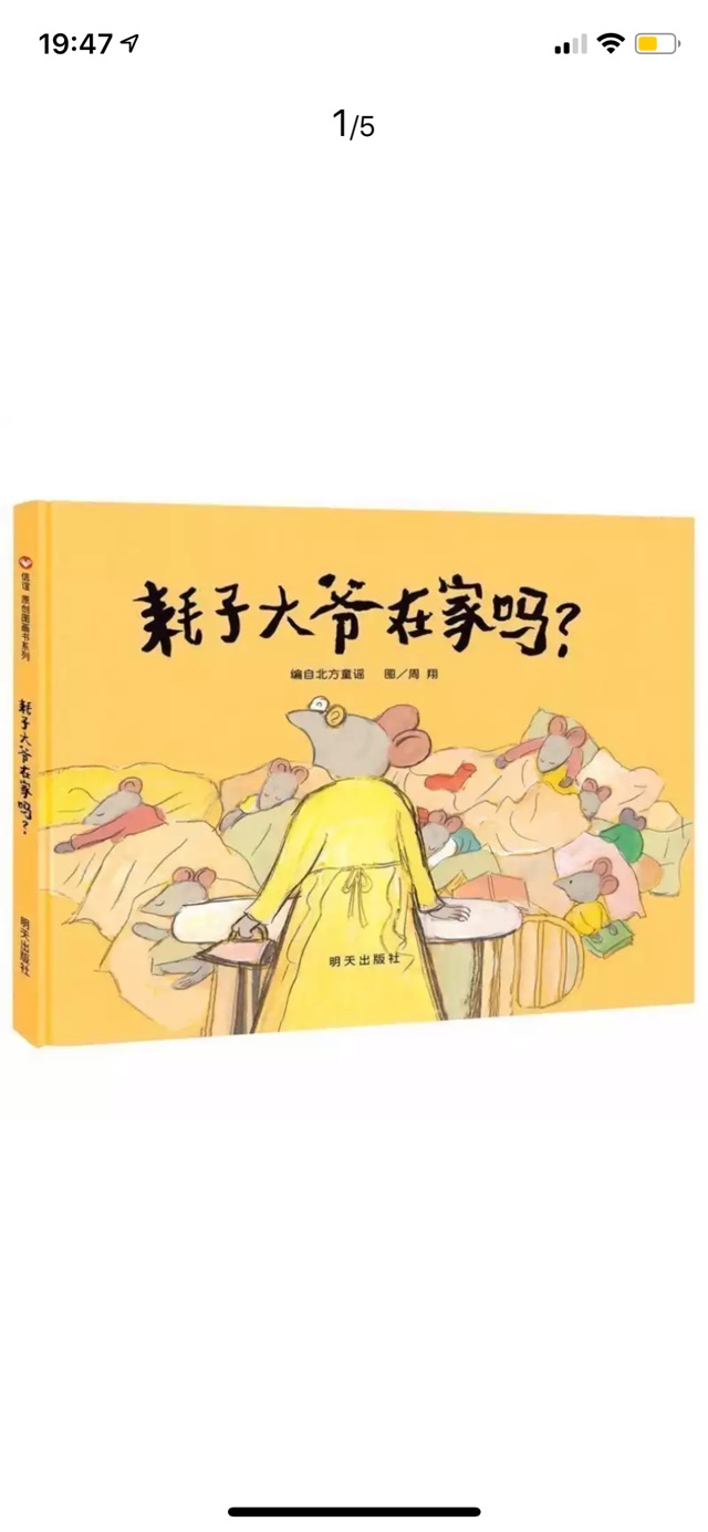 耗子大爺在家嗎