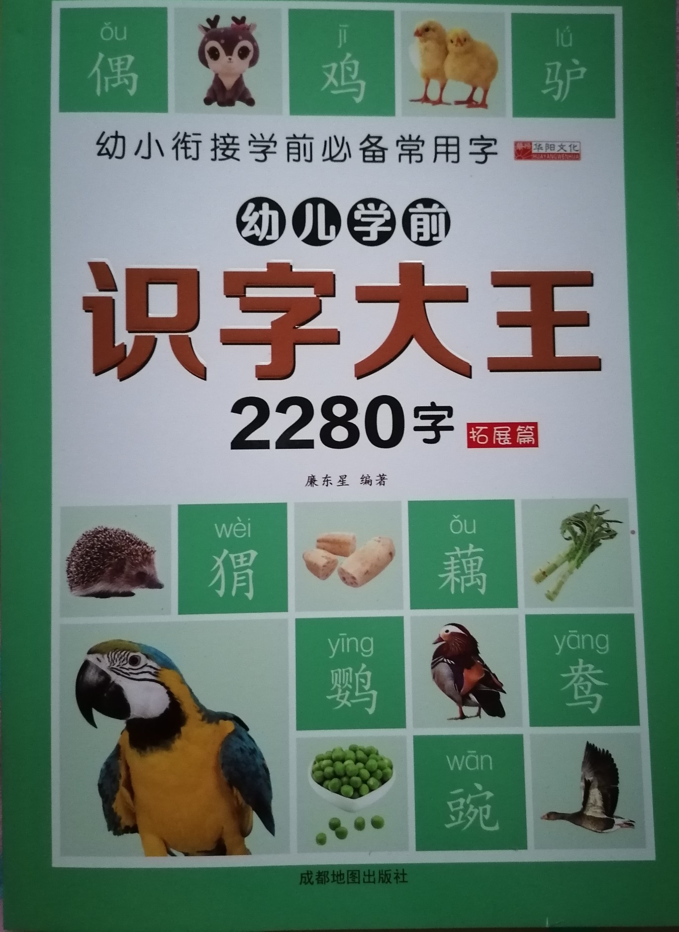 識字大王2280