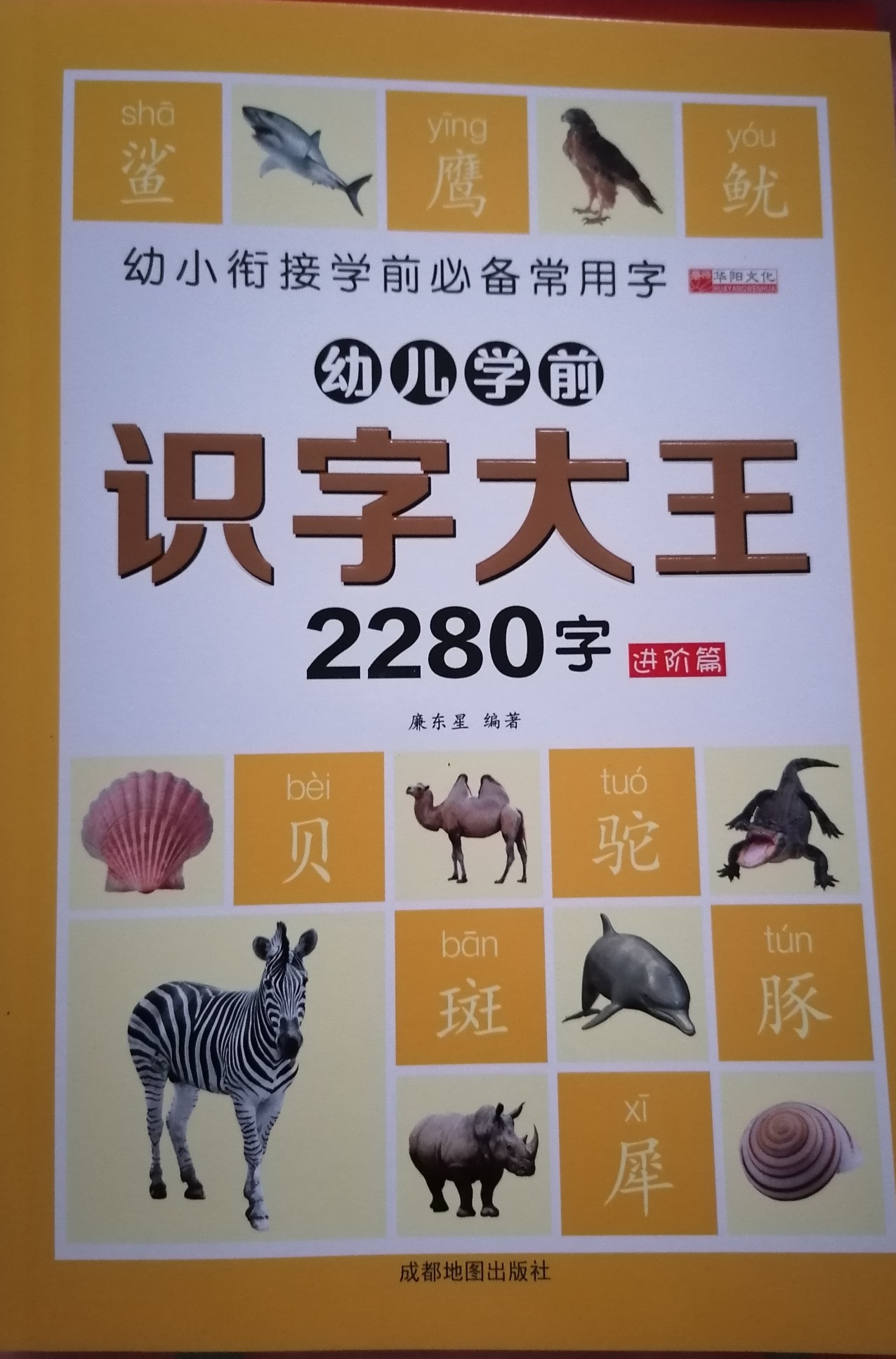 識字大王2280字