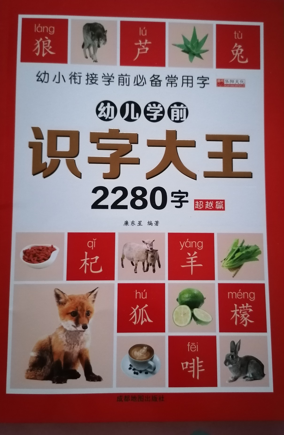 識字大王2280字