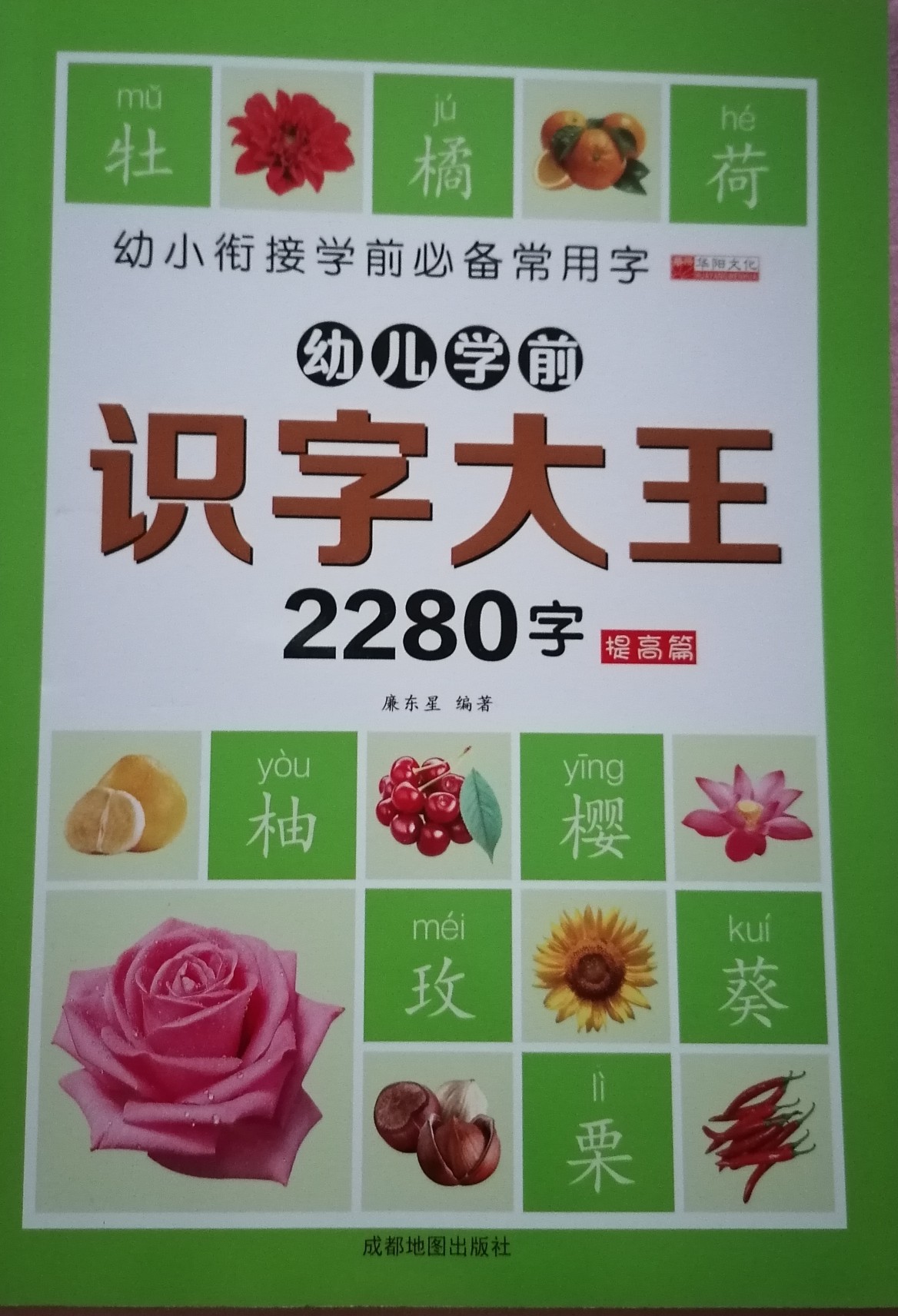 識字大王2280字