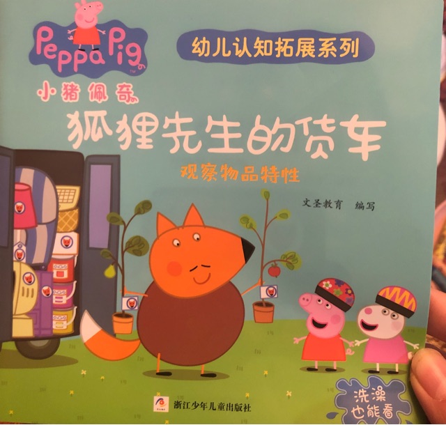 狐貍先生的貨車